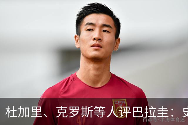 杜加里、克罗斯等人评巴拉圭：史前足球看吐了 为国而战不是借口