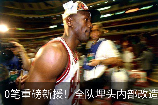0笔重磅新援！全队埋头内部改造，阿森纳贝尔塔沉默背后藏五年布局？
