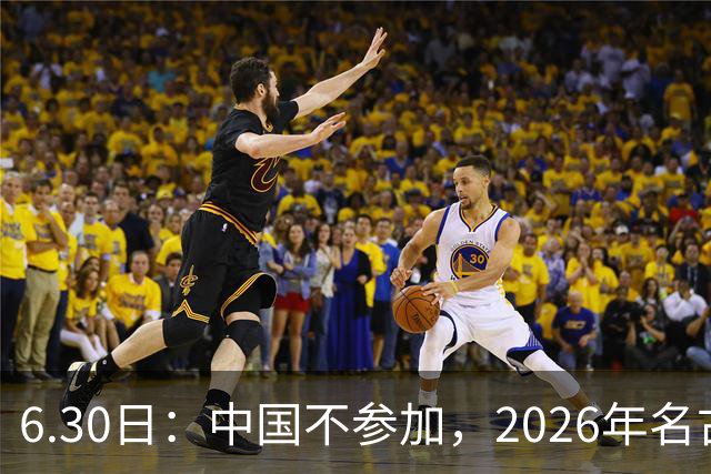 6.30日：中国不参加，2026年名古屋亚运会，这事儿已经在亚洲体育圈炸了锅